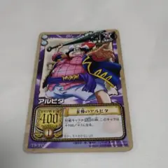 送込！ワンピースカードゲーム:アルビダ