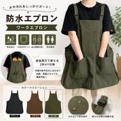 【825】　防水エプロン　撥水加工　ワークエプロン　保育士エプロン　ガーデニングのサムネイル