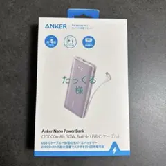 Anker Nano PowerBank 20000mAh /モバイルバッテリー