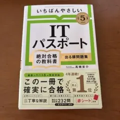 【本日中に売れなかったら出品し直す】いちばんやさしい ITパスポート 令和5年度