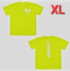 2025年最新】菅田愛貴 tシャツの人気アイテム - メルカリ