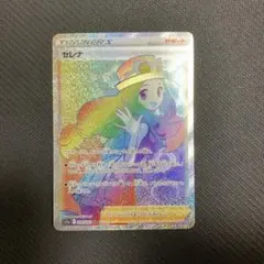 ポケモンカード セレナ HR
