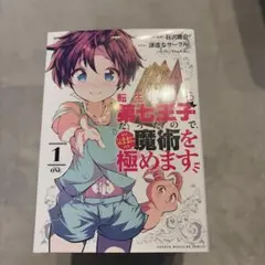 転生したら第七王子だったので、気ままに魔術を極めます　全巻 転生したら第七王子だったので、気ままに魔術を極めます(1) (KC