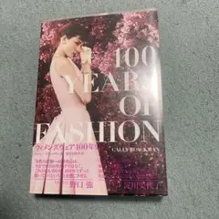 ウィメンズウェア100年史