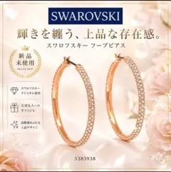 SWAROVSKI フープピアス 5383938 ピンク