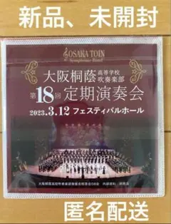 2025年最新】大阪桐蔭 定期演奏会の人気アイテム - メルカリ