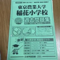 2026年最新】東京農業大学稲花 過去問の人気アイテム - メルカリ
