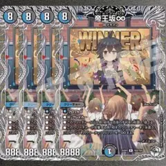 帝王坂∞ 4枚　25SP2 シークレット
