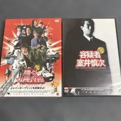 「踊る大捜査線 THE MOVIE2」 & 「容疑者 室井慎次」 2本セット