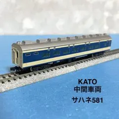 【6204】Nゲージ KATO 中間車両　サハネ581のサムネイル