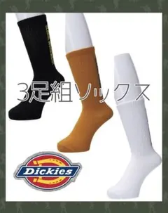 新品【 DICKIES 】3足組 靴下 ブランドロゴ有り　推奨23-25cm