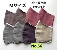 コットン立体型マスク8枚セット 小学生マスク 給食マスク 無地マスク 在庫処分