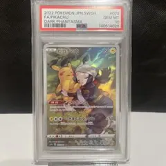 カ*ン様 ピカチュウ CHR PSA10(ダークファンタズマ) - メルカリ