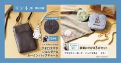 リンネル雑誌付録ムーミンがま口スマホショルダー&ムーミンチャーム　おでかけセット