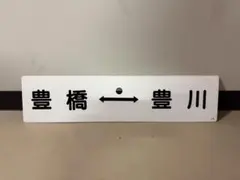 2026年最新】鉄道 サボの人気アイテム - メルカリ