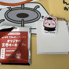 松屋ちいかわ オリジナル食券キーホルダー 古本屋 カニちゃん