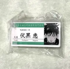 呪術廻戦 名札アクリルバッジ 伏黒