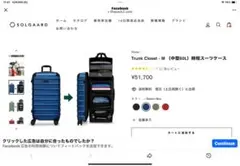 専用　SOLGAARD Trunk Closet -M　中型 60Lのサムネイル