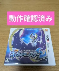 ポケットモンスター ムーン 3DS