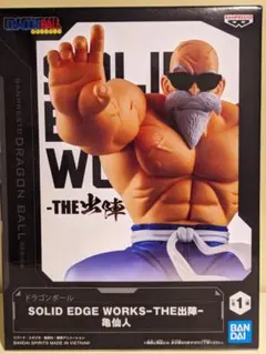 ドラゴンボール SOLID EDGE WORKS THE出陣 亀仙人 - メルカリ