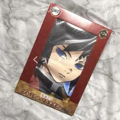 鬼滅の刃 みに隊士 バスタオル 冨岡義勇 鬼滅の刃 anime japan みに隊士 応援 バスタオル 冨岡義勇 ミニ