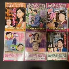 2025年最新】黄昏流星群 全巻の人気アイテム - メルカリ