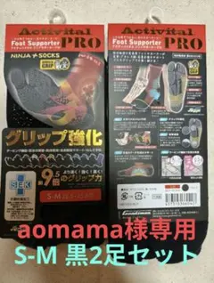 Activital グリップ強化 ソックス S-M 2足セット 黒