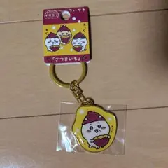 ちいかわ 埼玉限定 さつまいも キーホルダー