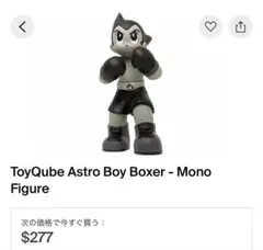 超激レア】鉄腕アトム フィギュア ボクサー 蓄光タイプ Astro Boy 
