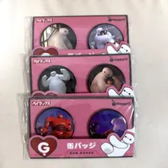 ベイマックス　1番くじ　缶バッジ　G賞