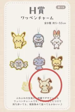 ★一番くじ　ポケピース　【H賞 ワッペンチャーム　ミミッキュ】