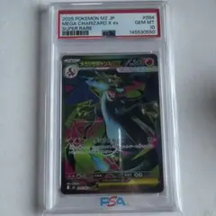 メガリザードンXex SR PSA10 MEGA インフェルノX 094/080のサムネイル