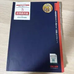 2023年度版 5 財務諸表論 個別計算問題集