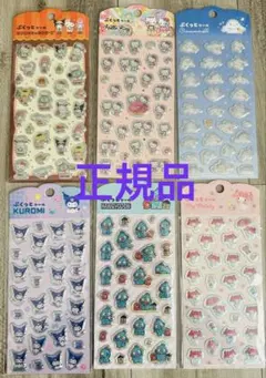 【匿名発送】【新品未開封】サンリオぷくっとシール 6枚セットまとめ売り