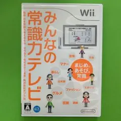 みんなの常識力テレビ Wiiソフト