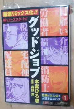 グッドジョブ 1巻 本宮ひろ志