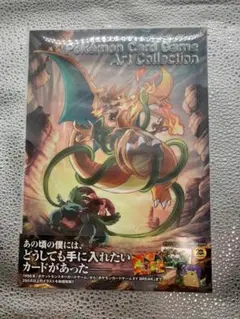 【未開封】ポケモンカードゲーム アートコレクション リザードンEX シュリンク付
