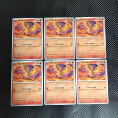 ファイヤー 120HP ポケモンカード 6枚セット