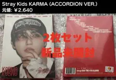 新品未開封StraykidsスキズKARMAアコーディオンコンパクトハンジソン
