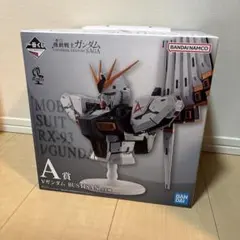 一番くじ ガンダム A賞 νガンダム 新品未開封
