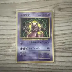 【旧裏】【極美品】ポケモンカード ミュウツー ミュウツー】 ポケモンカード 旧裏 - メルカリ