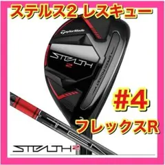 【新品・未使用】テーラーメイド ステルス2 レスキュー 4 R カーボンのサムネイル