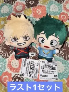 僕のヒーローアカデミア ちびぐるみ vol.10　 緑谷出久　爆豪勝己