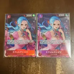 ワンピースカードゲーム　ネフェルタリ・ビビ