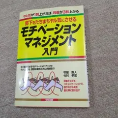モチベーションマネジメント入門