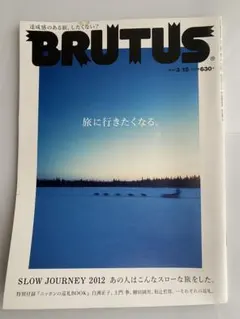 BRUTUS 2012年3月15日号