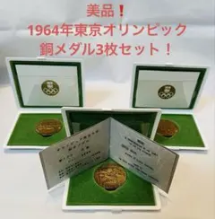 東京オリンピック 旧貨幣・金貨・銀貨・記念硬貨