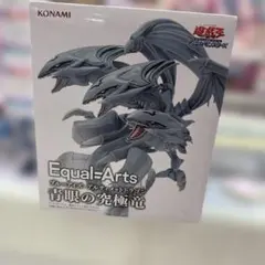 (188)KONAMI Equal-Arts 青眼の究極竜 フィギュア