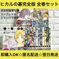 2026年最新】ヒカルの碁 全巻の人気アイテム - メルカリ
