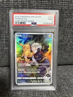 値下げ PSA9 ピカチュウ CHR ダークファンタズマ 073/071